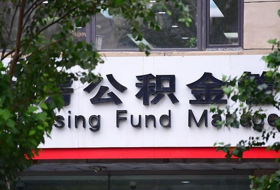 公积金工资的比例-林芝公积金代办平台